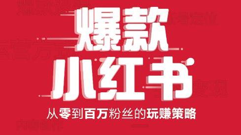 爆！小红书大佬直播首曝蓝海选品法，3招让你月销10W+